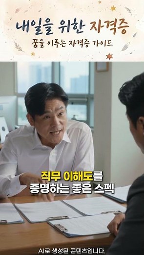 자산 관리의 핵심! 노후 대비를 돕는 부동산 인기 자격증 3가지