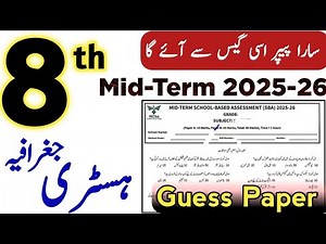 Class 8 History Geography Paper 2025 Mid Term | SBA 8th Class History Geo Solved Paper 2025