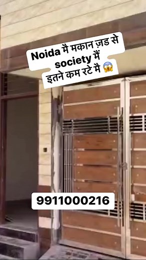 Plot ₹13000 per gaz aur independent house available loan 80% New Noida Extention #Noida #gaziabadnoida #housing #realestatenoida #investment #GAZIABAD #realestateinvestment #noidacity #99acres #realestatelife #realestateagent #delhincr #southdelhi | Uphar Vatika