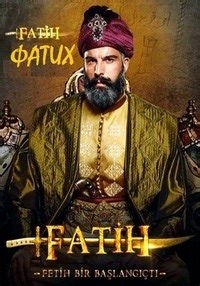 Сериал Фатих Fatih смотреть онлайн бесплатно!