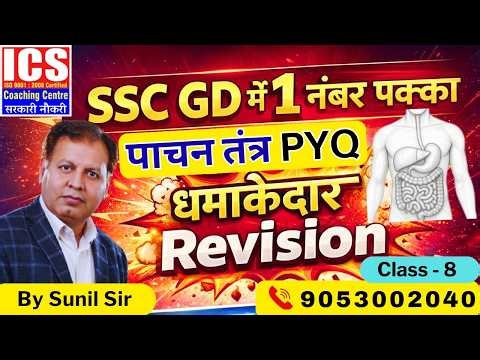 How is food digested in the stomach? (Class-8) | SSC GD Prep | Science Full Explanation | ICS coa...