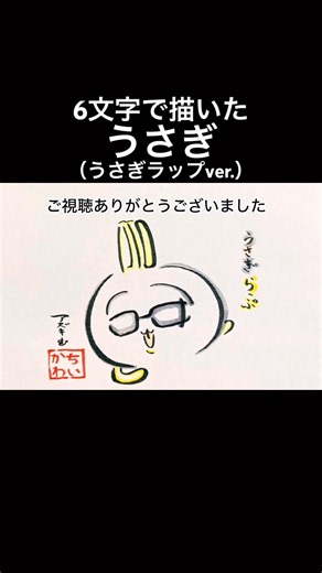 【うさぎラップ（ソロver.）】6文字で再現したうさぎ#ちいかわ #うさぎラップ