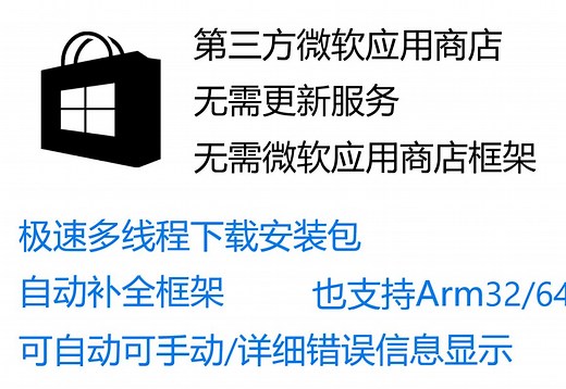 全新第三方微软应用商店来了! WindowsAppsStore