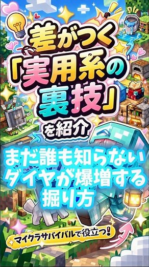ダイヤ効率ガチ改善!!9割が知らないダイヤの見つけ方【マイクラ】#minecraft #マイクラ #裏技 #便利 #初心者 #講座 #解説 #コツ #shorts