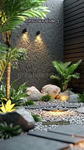 จะจัดสวนหินเล็ก ๆ ข้างบ้านยังไงให้ดูดีสวยงามนะ #ไอเดียแต่งบ้าน #home #garden #homedecor #diy