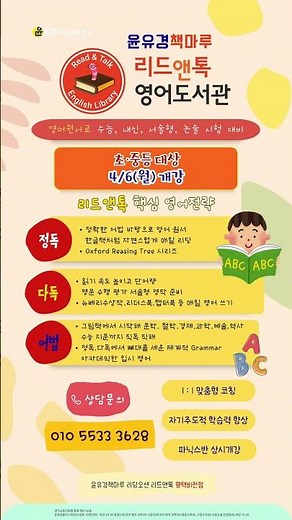 [평택 비전동] 영어 원서로 수능·내신 한 번에! 📚 리드앤톡 4/6 개강 #비전동영어학원 #비전동리드앤톡 #가내초등학교 #자란초등학교 #이화초등학교 #비전동영어원서읽기