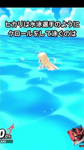 ホムヒカの泳ぎ方の違い【スマブラSP】#原作再現#ホムラ#ヒカリ#ゼノブレイド