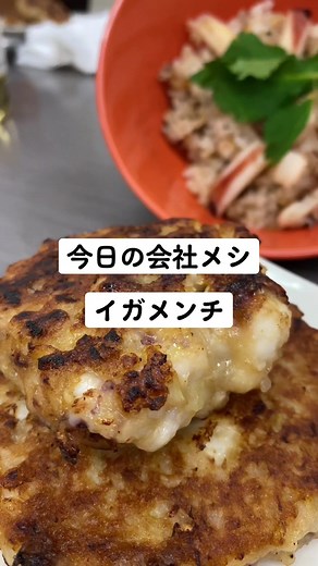 イカメンチの作り方と美味しいレシピ