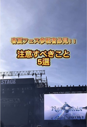 フェス参戦者必見！便利な持ち物リストと注意点