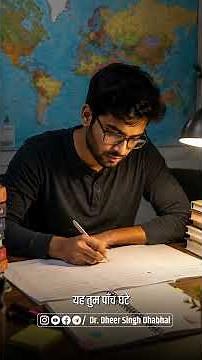 सिलेक्शन के लिए कितने घंटे पढ़ें? | Study Hours for Selection | Dheer Singh Dhabhai Sir