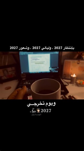 ‎بَـتـُول‎ on Instagram‎: "اللهم يسّر لي ما تبقى منّ الطريق 🌿🤍. . #study #unilife #explorepage✨ #اكسبلور #computerengineering"‎