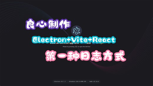 3.快速解决electron日志记录方式—— electron-log