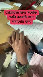 what is this? কাদেরকে দিয়ে খাতা দেখাচ্ছে? video collectd | Play with ICT