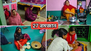 7.1K views · 89 reactions | 27 রমজান আমরা সবাই মিলে রাত জাগলাম, রমজান ব্লগ, Ramadan special Vlog Mehek kitchen Vlog #mehekkitchenvlog #reels #viral #tranding #ramadanvlog #eidvlog | Mehek Kitchen Vlog | Facebook