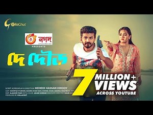 De Dour | দে দৌড় | Musfiq R. Farhan | Samira Khan Mahi | Mehedi Hassan Hridoy | New Natok 2021