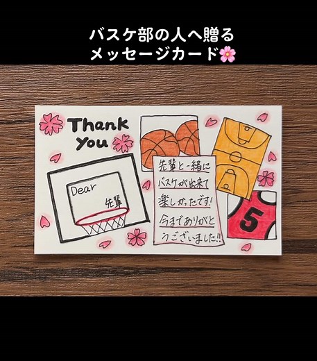 バスケ部への感謝メッセージカードの作り方