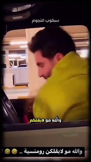 الله لا يوفقكم والله مو لابقلكم - غيث وسارة