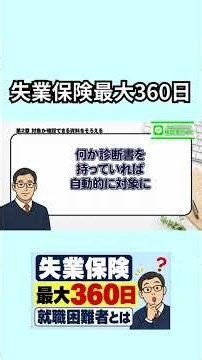 【元ハロワ職員が解説】失業手当 最大360日｜就職困難者か確認するときに伝えること3つ