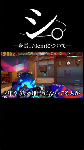 C. -About my height of 170cm- [To go to Okinawa] [VALORANT] #valorant #shorts