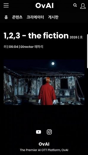 AI 영화 [1,2,3-the fiction] Director 해파리 ‪@haepa_rii‬ #ai영화 #ai드라마 #ai무비 🍿 풀버전 무료 감상하기 👉 프로필 링크 클릭