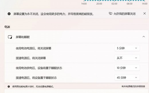 【Windows11】单独设置关闭屏幕与睡眠时间