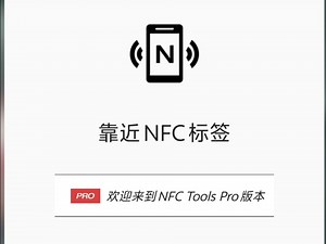 使用NFC Tools PRO将keil5注册机的阴乐（网易云音乐）写入nfc