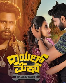 Royal Mech 2023 | Royal Mech Kannada Movie: Release Date, Cast, Story, Ott, Review, Trailer, Photos, Videos, Box Office Collection – Filmibeat