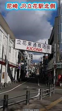 A stroll around the north side of JR Tachibana Station #AmagasakiCity #Santanda #Pachinko