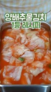 Watch This Before Making Cabbage Water Kimchi: It’s Easy and Delicious