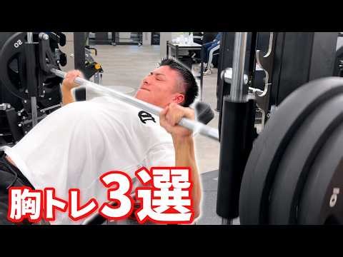 筋トレ歴3年未満はこれ以外やるな｜胸トレ最強3種目