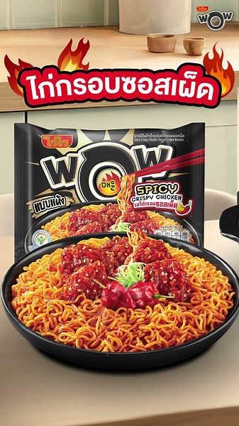 Don't miss out on this delicious treat! Try Wai Wai Wow's 3 new flavors!