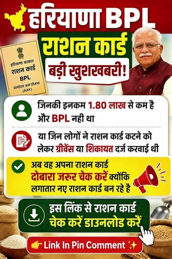 राशन कार्ड कट गया था? अब फिर से बनेगा 😱 पूरी जानकारी 👉👉