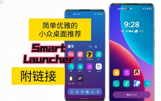 超赞桌面启动器推荐！用Smart Launcher轻松打造个性化桌面！