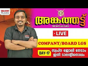 COMPANY/BOARD LGS -LIVE CLASS |DAY -17 |KERALA PSC | Talent Academy