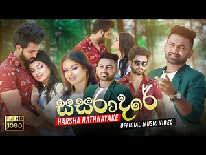 Sasaraadare (සසරාදරේ) - Official Music Video | New Sinhala Songs 2021 | Zaara