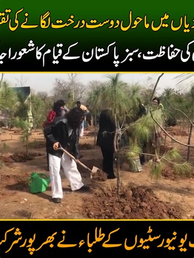 Discover Pakistan's Green Initiatives: Tree Plantation at Shakarparian