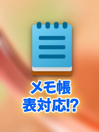 Windowsメモ帳で簡単に表作成