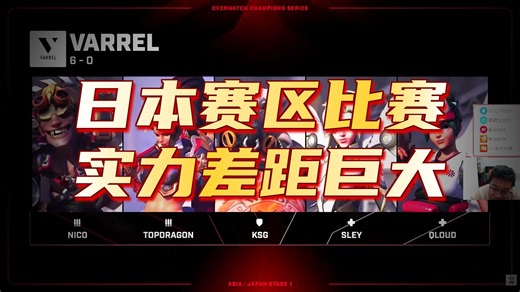 [1★]【日本OWCS】VARREL vs. 99DIVINE