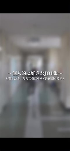 〜個人的好きなJO1おもしろ名場面集〜※全員顔が良いおもろ学童アイドルですが、今回は純景拓がほとんどです。 @JO1 #JO1 #jo1_gotothetop