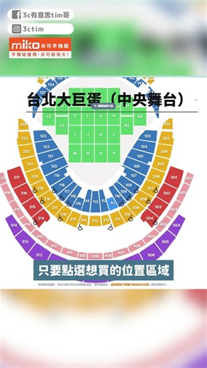 Concert Ticket Snatching Guide: This website is even more accurate than the official images! Chec...