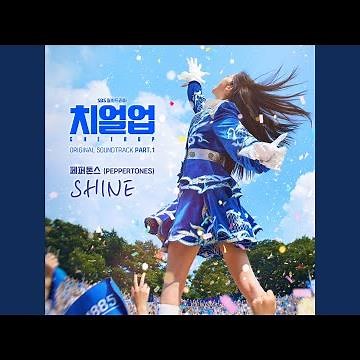 Shine (Shine)