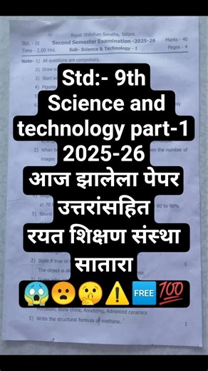 9th science and technology part 1 #2026 #exam #real #science #9th #part1 #rayatshikshaksanstha #like
