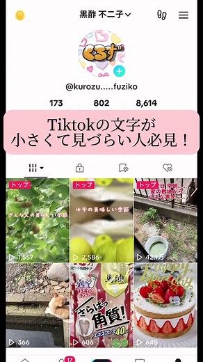 Tiktokで文字サイズを変更する方法