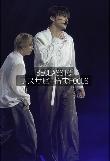 川西拓実のかっこいいパフォーマンスをチェック