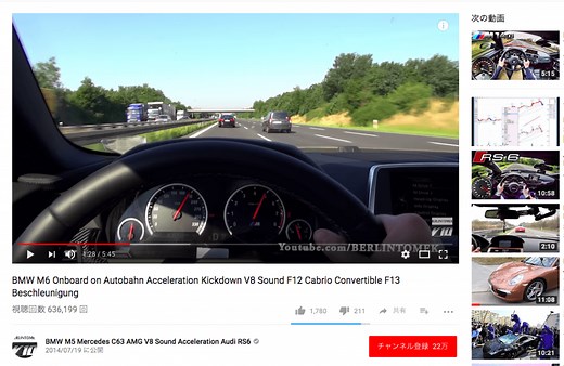ドイツ・アウトバーンを全開で駆けぬける動画。300km/hオーバーの世界とは | 外車王SOKEN
