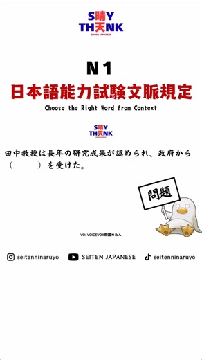 【N１】日本語能力試験文脈規定 / (N1) Choose the Right Word from Context