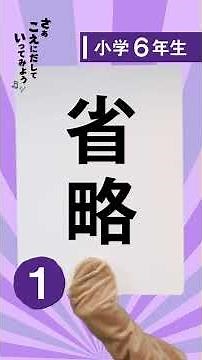 漢字の勉強 小学6年 パート1 / Learning Kanji for Elementary 6th Grade Part1 練習や復習に最適！