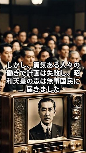 The struggle until the Emperor's radio address was broadcast