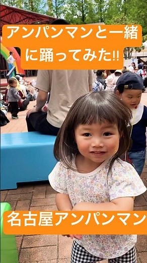 アンパンマンEDダンス 1・2・3 #名古屋 #アンパンマン #ミュージアム