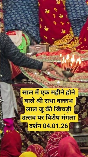 Today's Darshan of Shri Radhavallabh Lal Ji🙏🌹#radhavallbhlal #shridhamvrindavan #shriharivansh